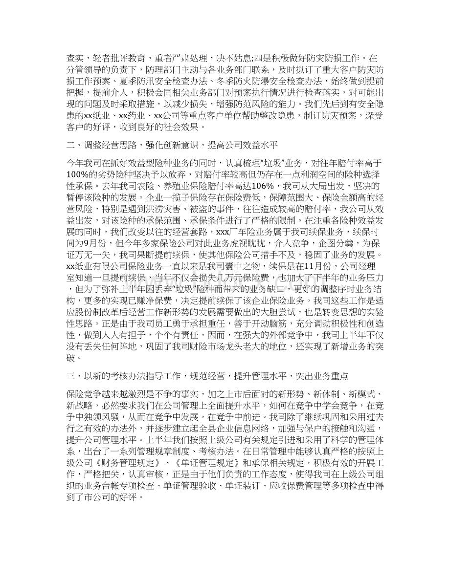 保险理赔工作总结范文与保险理赔度工作总结汇编Word文档下载推荐.docx_第3页