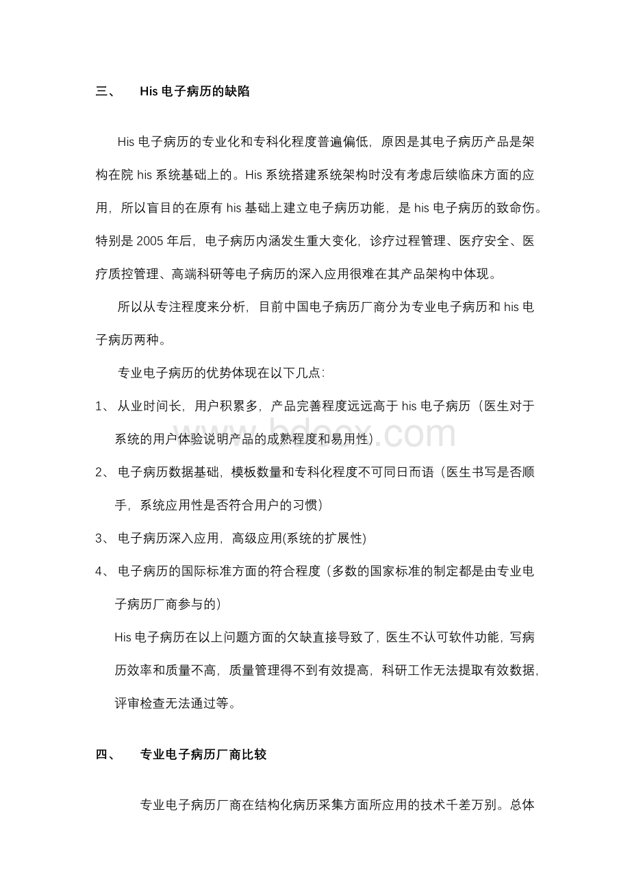 专业电子病历与His电子病历的区别_精品文档.doc_第2页