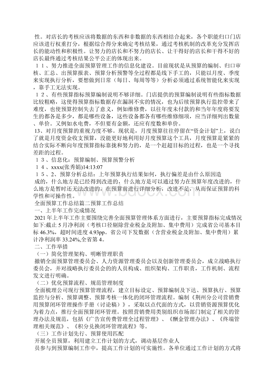 全面预算工作总结Word格式.docx_第2页