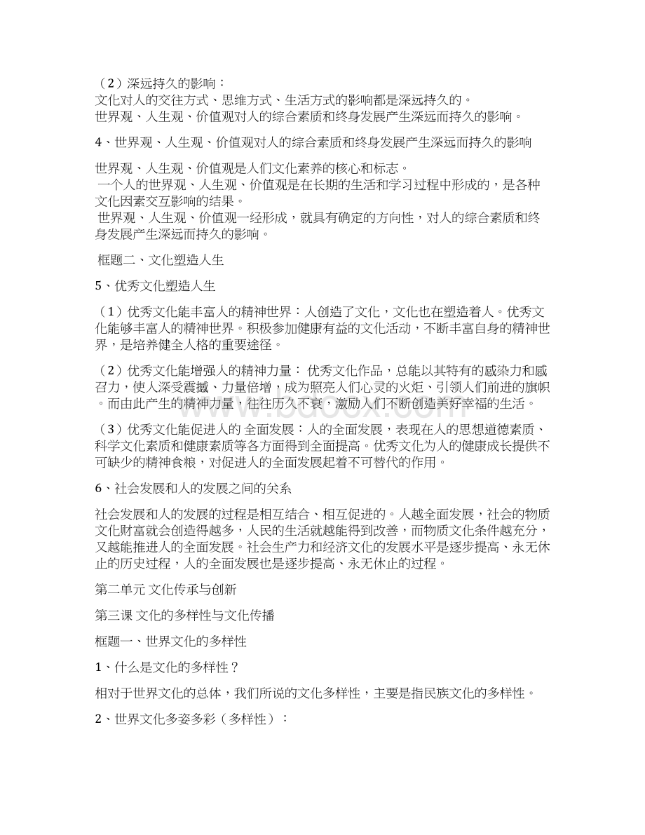 高中政治必修三知识点总结.docx_第3页