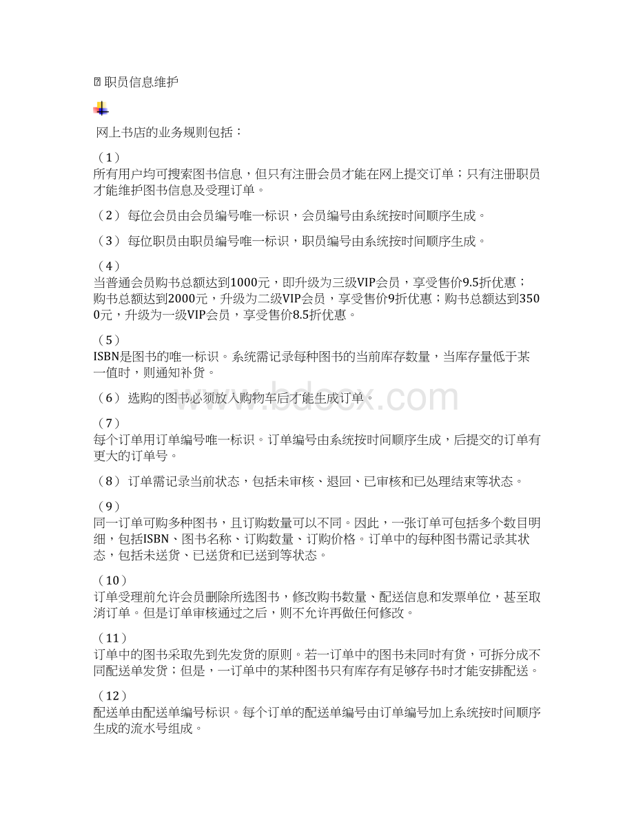 网上书店可行性分析报告docWord文档下载推荐.docx_第3页