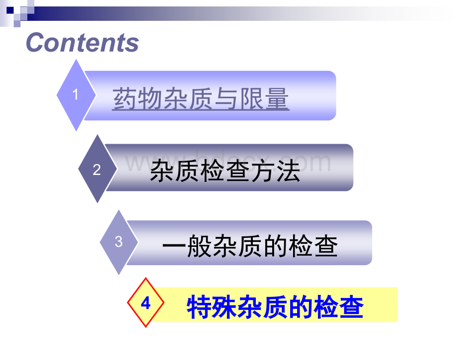 的杂质检查_精品文档_001PPT课件下载推荐.ppt_第2页