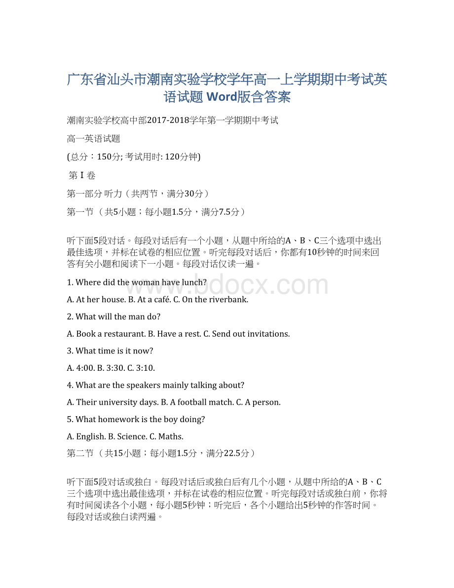 广东省汕头市潮南实验学校学年高一上学期期中考试英语试题 Word版含答案.docx