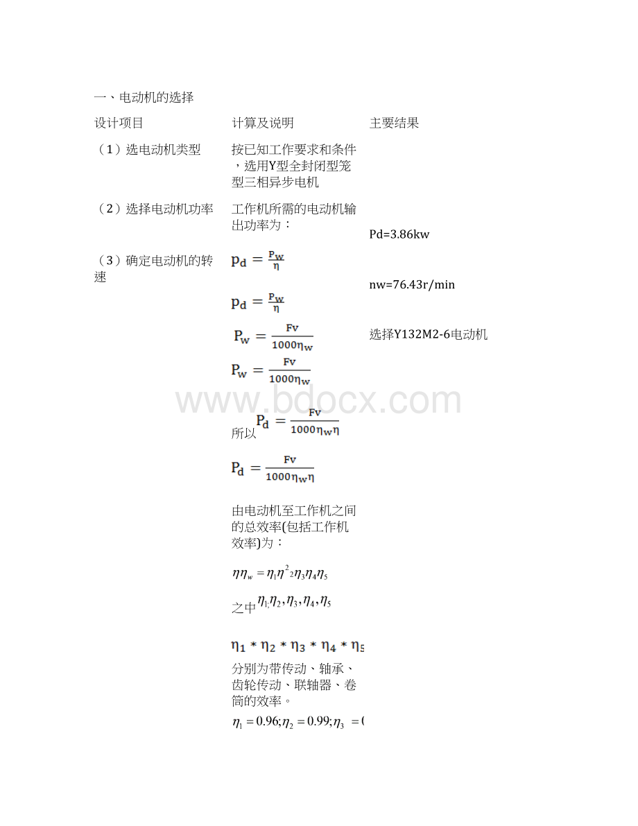 《机械设计基础》课程设计一级圆柱齿轮减速器要点.docx_第3页