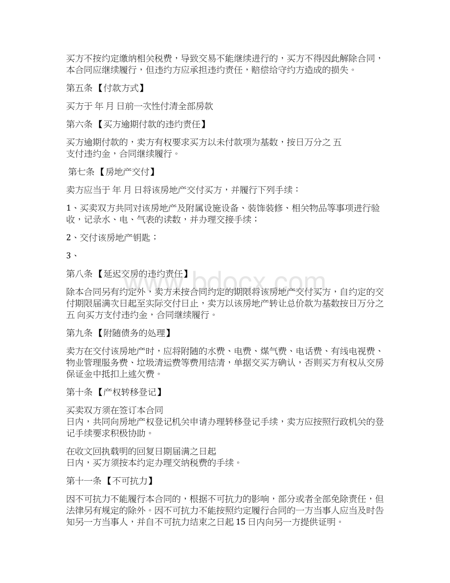 最新二手房买卖合同完整版.docx_第2页