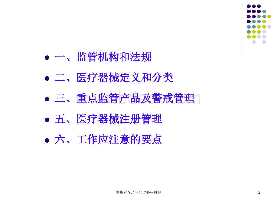 医疗器械稽查思路.ppt_第2页