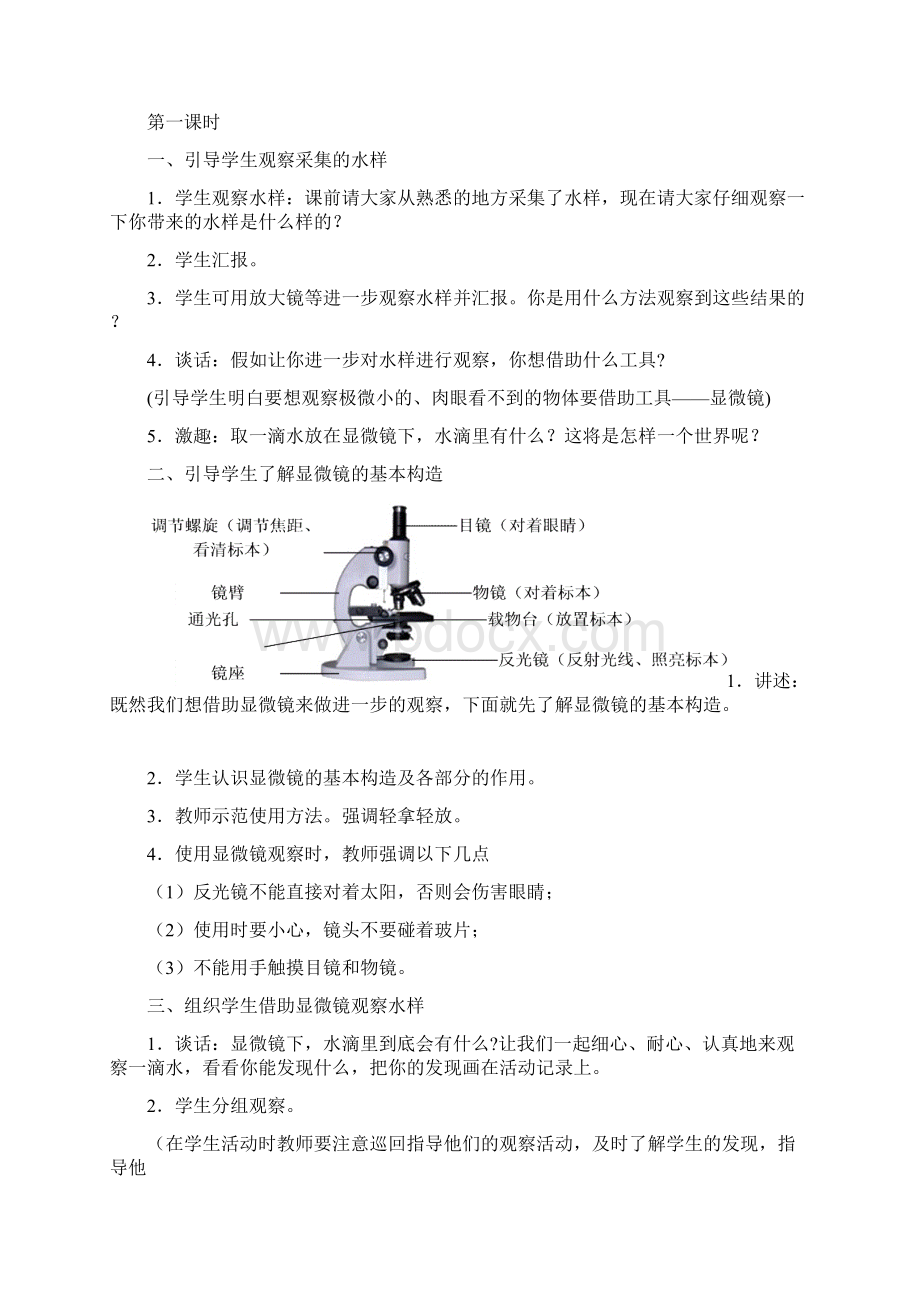 六年级上科学教案苏教版Word文档格式.docx_第2页