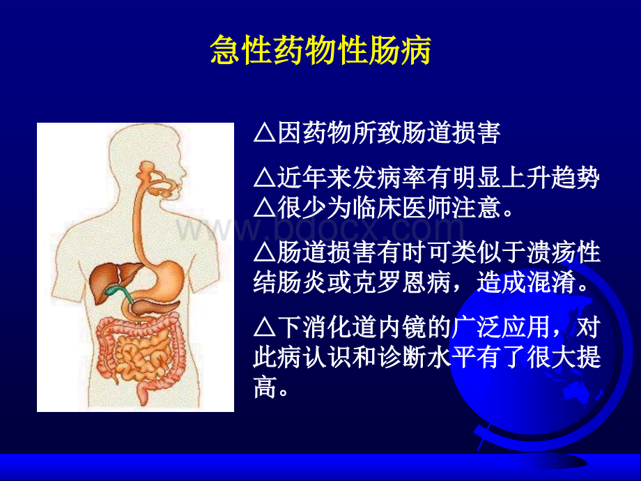 急性药物性肠病.ppt_第2页