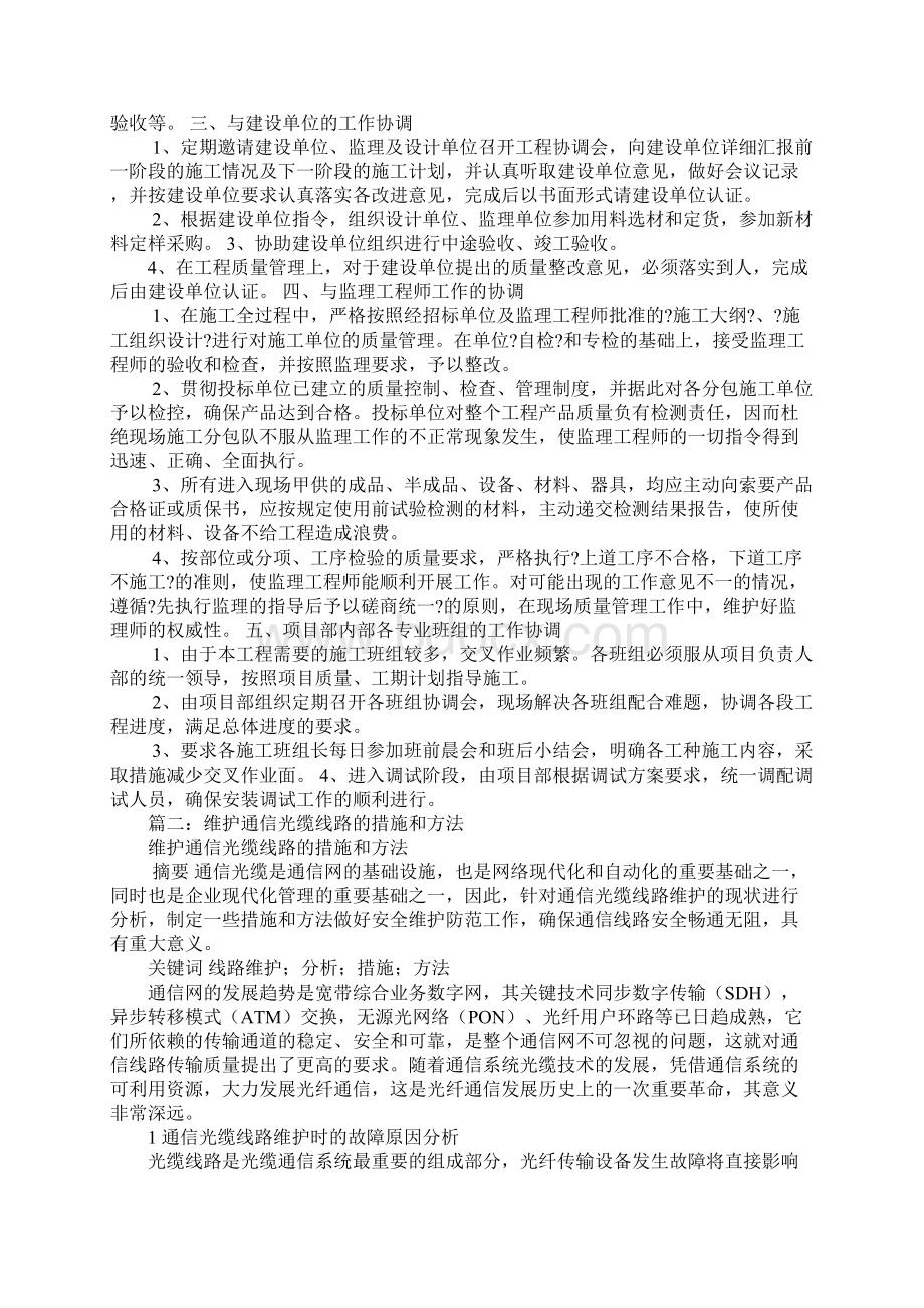 光缆线路维护方案.docx_第3页