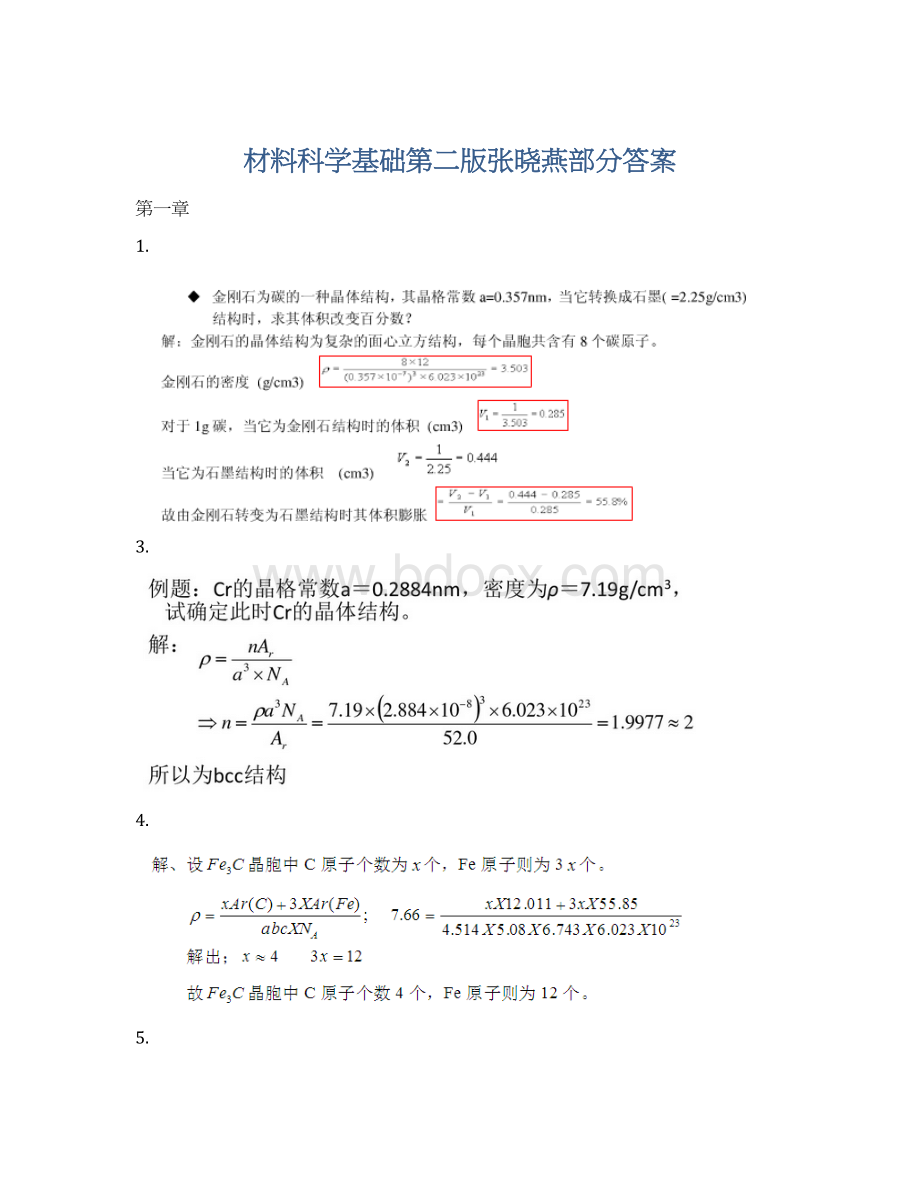 材料科学基础第二版张晓燕部分答案Word文件下载.docx