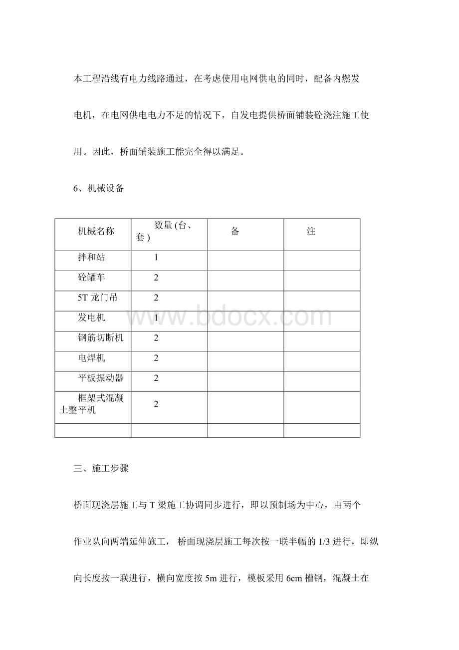 湘江特大桥引桥桥面铺装施工方案Word下载.docx_第3页