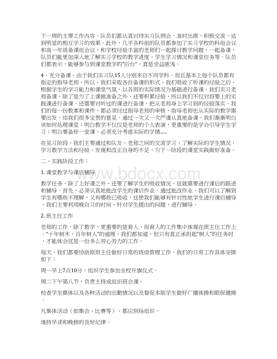 均安中学实习队工作总结范文.docx_第2页