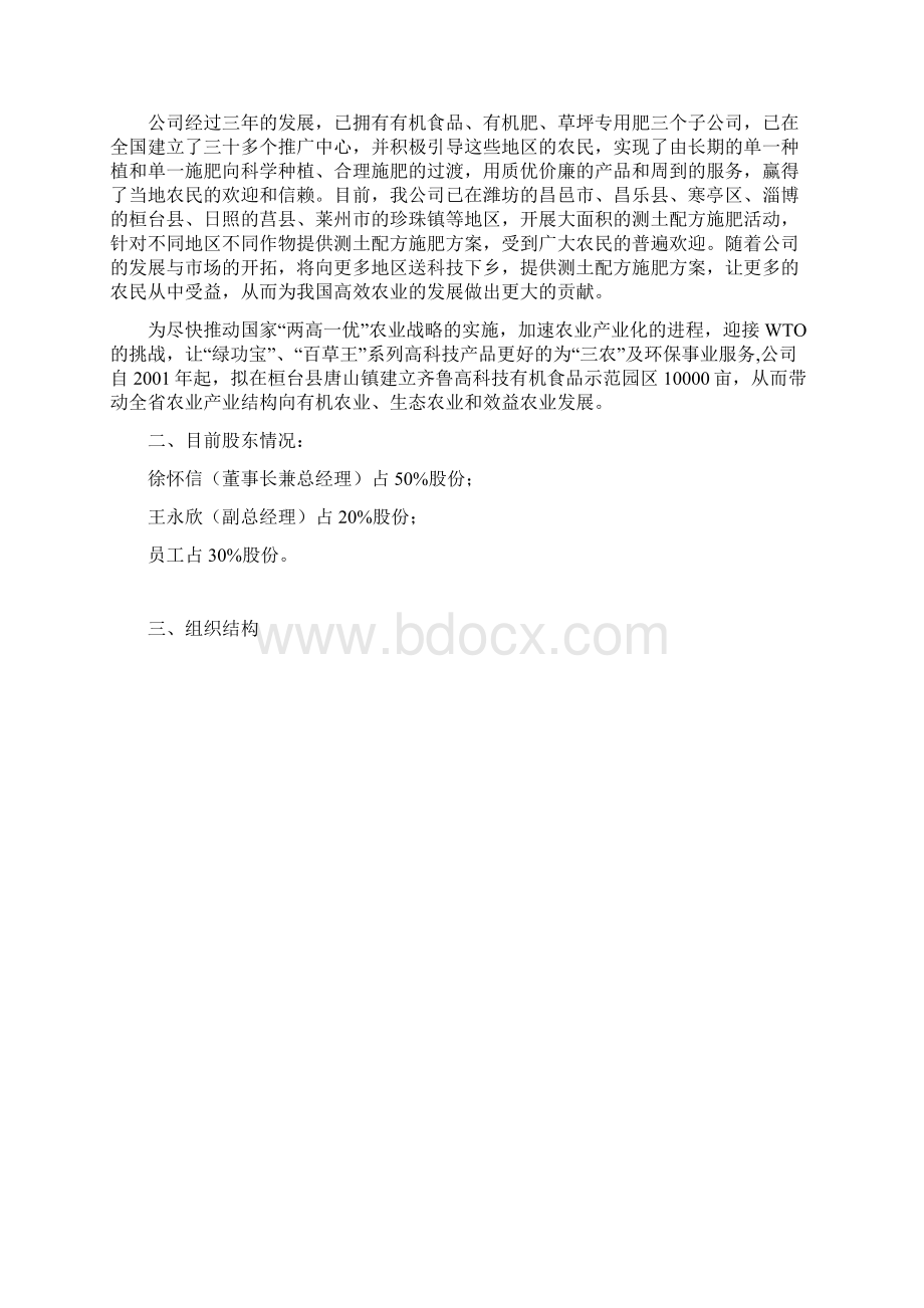 品牌草坪系列专用肥料项目投资经营商业计划书.docx_第2页