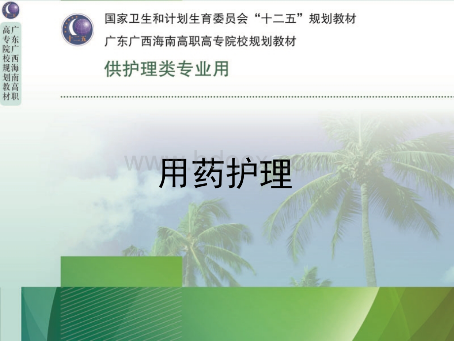 护理药理抗帕金森病药PPT格式课件下载.ppt_第1页