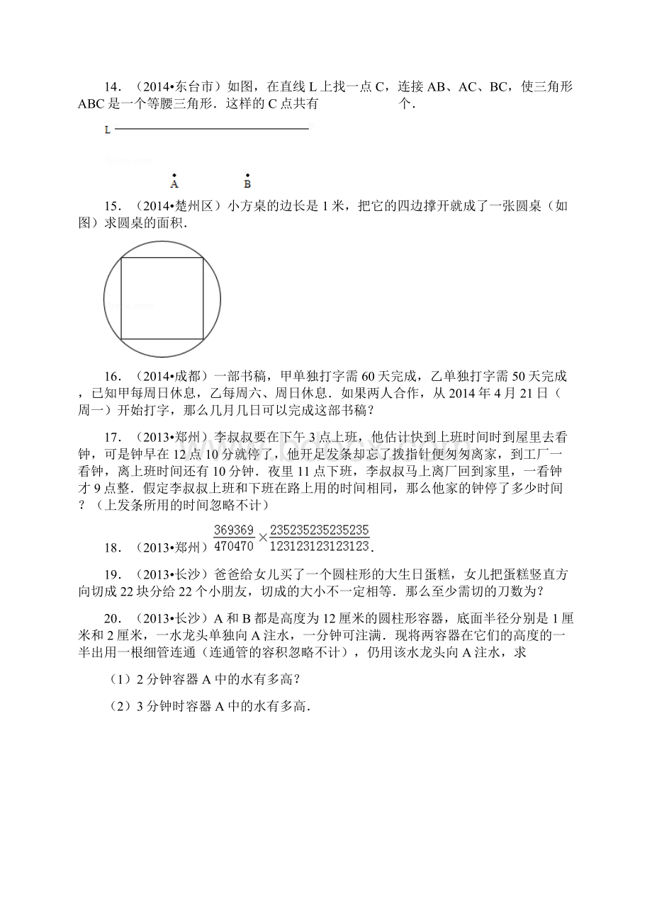 小升初数学试题精粹100例及解析全国难题Word文档格式.docx_第3页