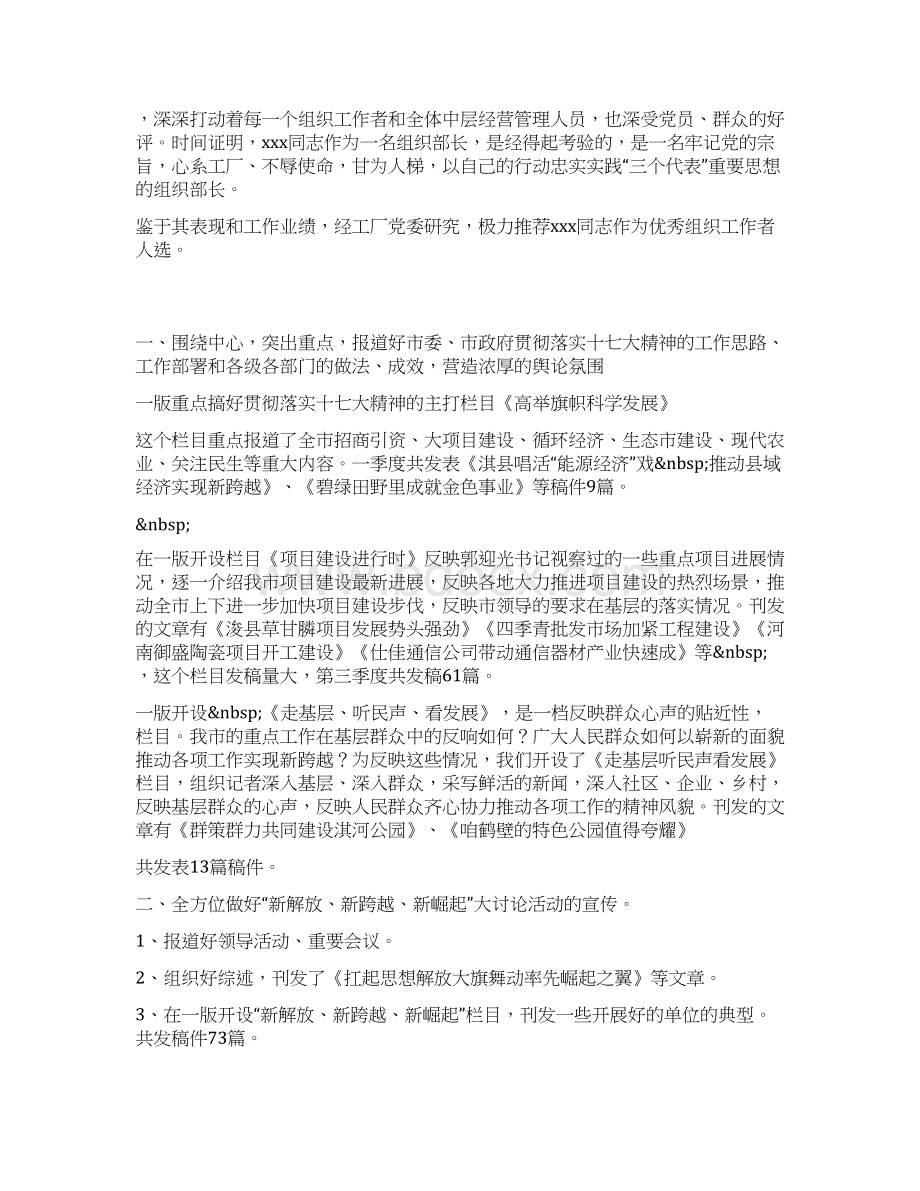 组织部长推荐为优秀组织工作者的先进事迹材料知识讲解.docx_第3页