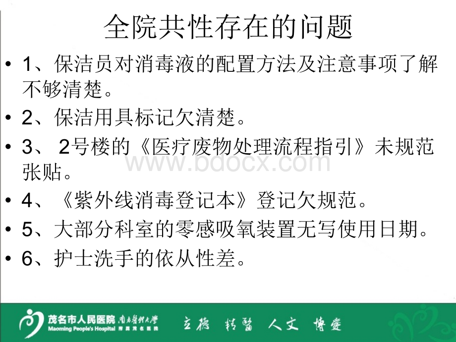 第二季度院感护理质检总结PPT资料.ppt_第2页