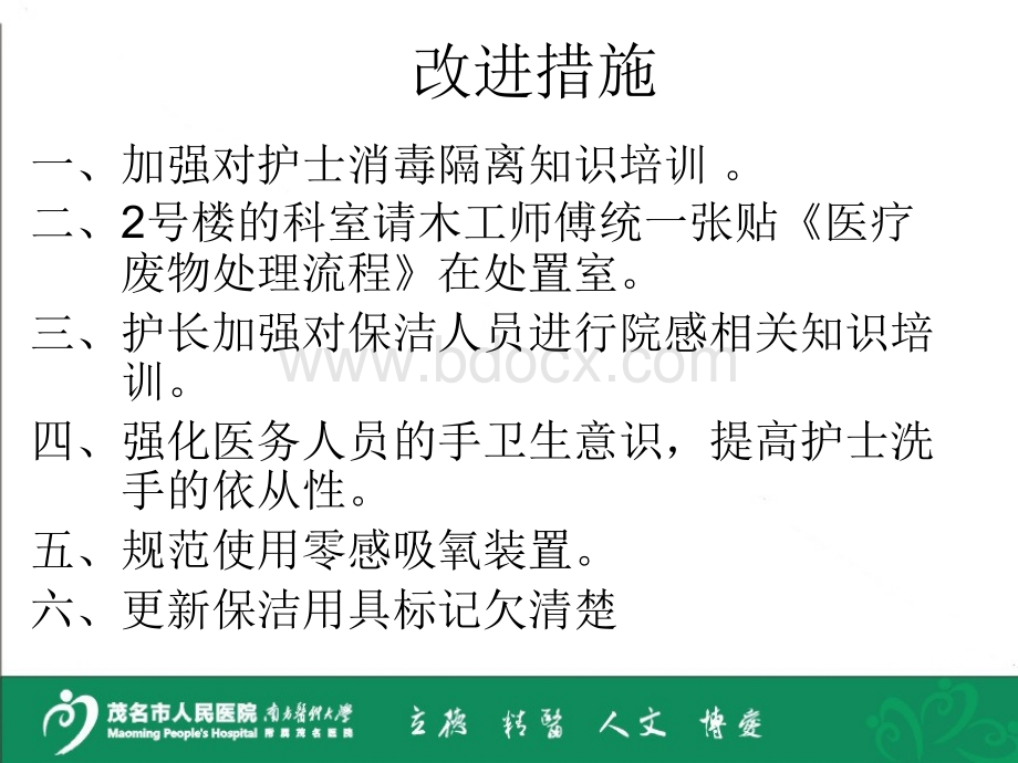 第二季度院感护理质检总结PPT资料.ppt_第3页