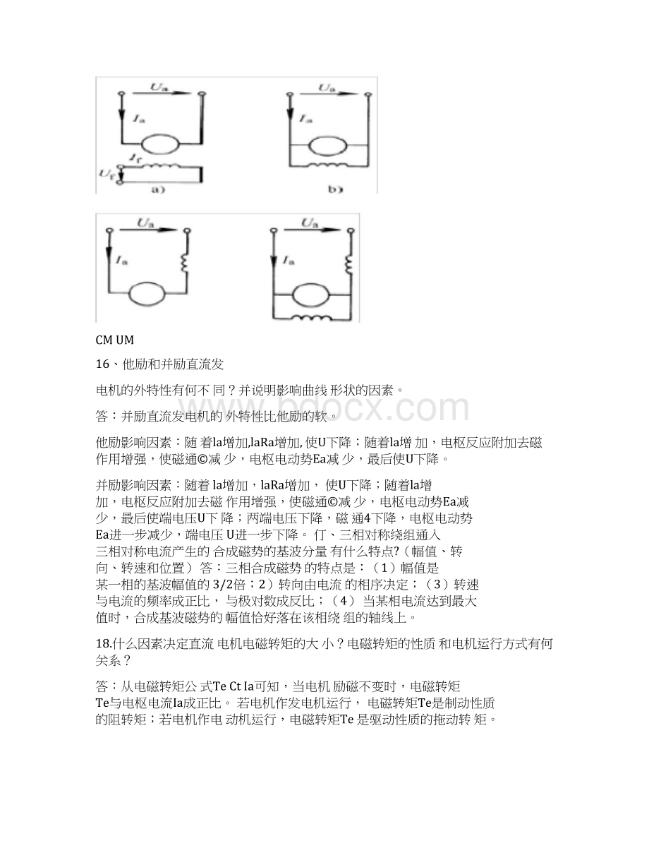 电机与拖动简答题.docx_第3页