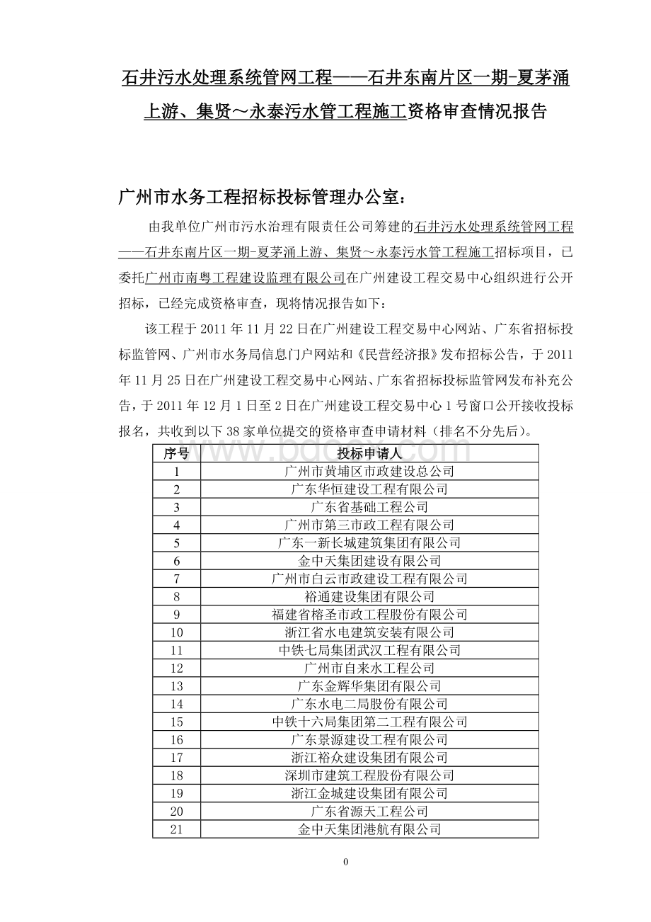 石井污水处理系统管网工程.doc