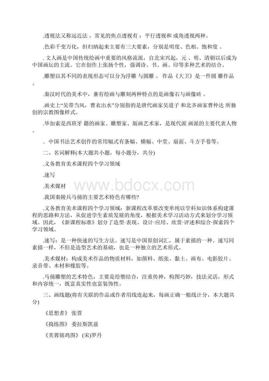 小学美术教师招聘考试专业知识.docx_第2页