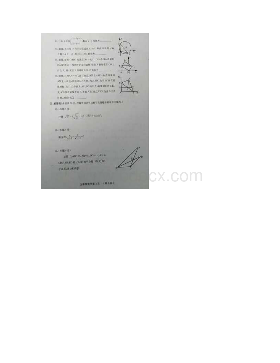 首发山东省菏泽市曹县届九年级毕业班教学质量检测二模数学试题图片版.docx_第3页