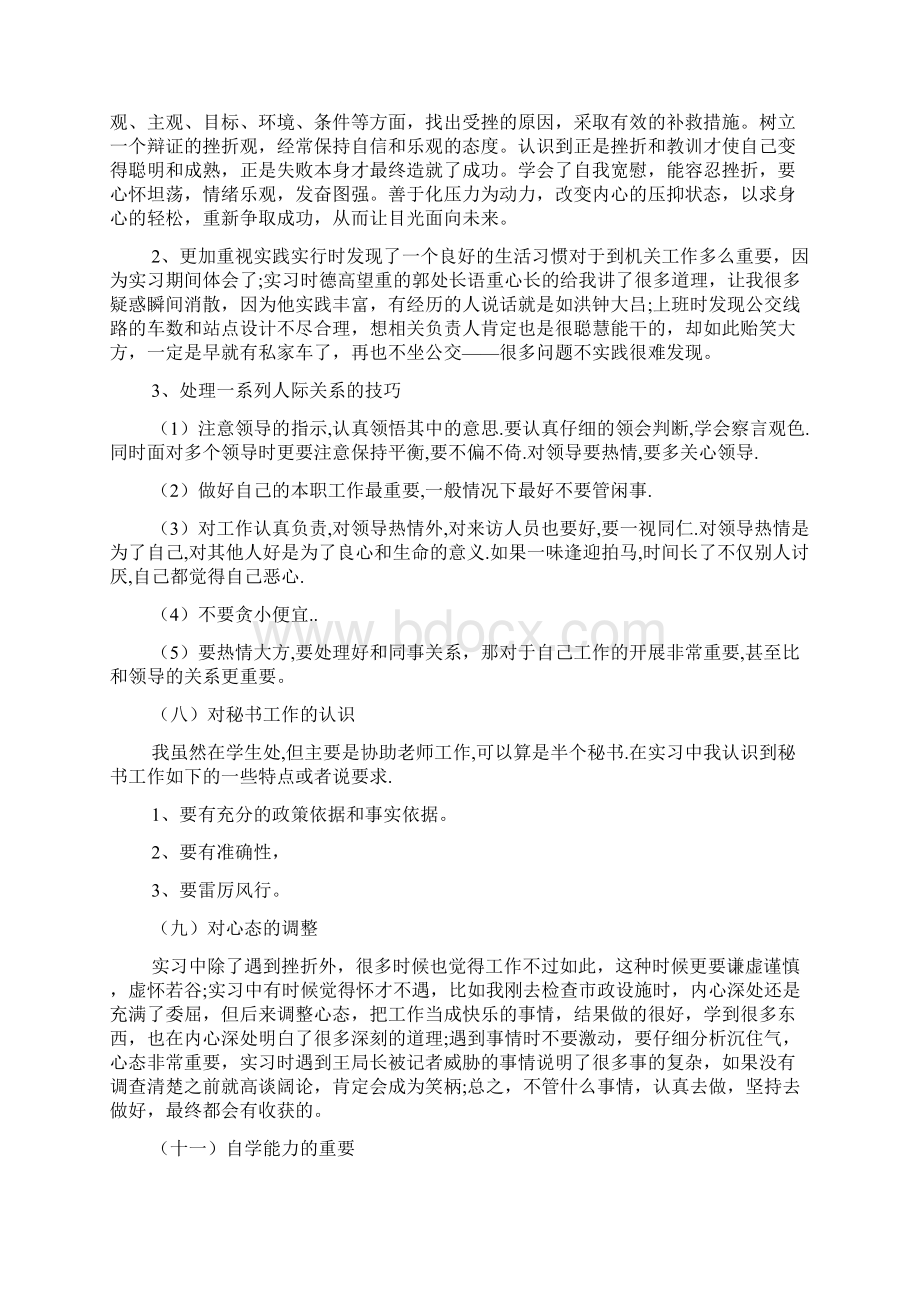 行政岗位实习报告范本3篇文档格式.docx_第3页