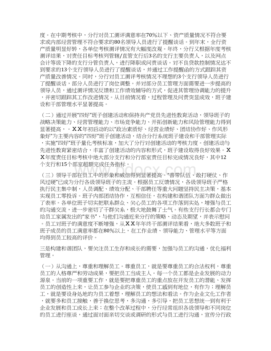 银行分行人力资源部汇报材料docWord文档下载推荐.docx_第3页