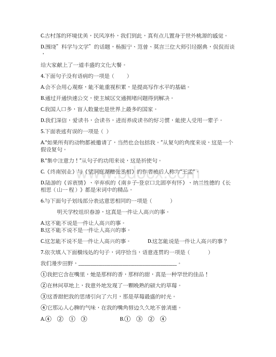 湖南省新邵县学年下学期八年级期末质量检测.docx_第2页