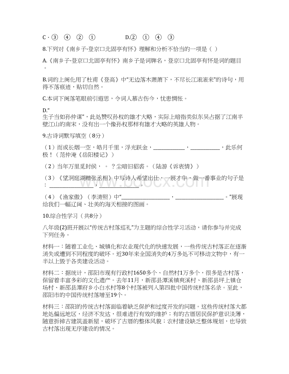 湖南省新邵县学年下学期八年级期末质量检测.docx_第3页