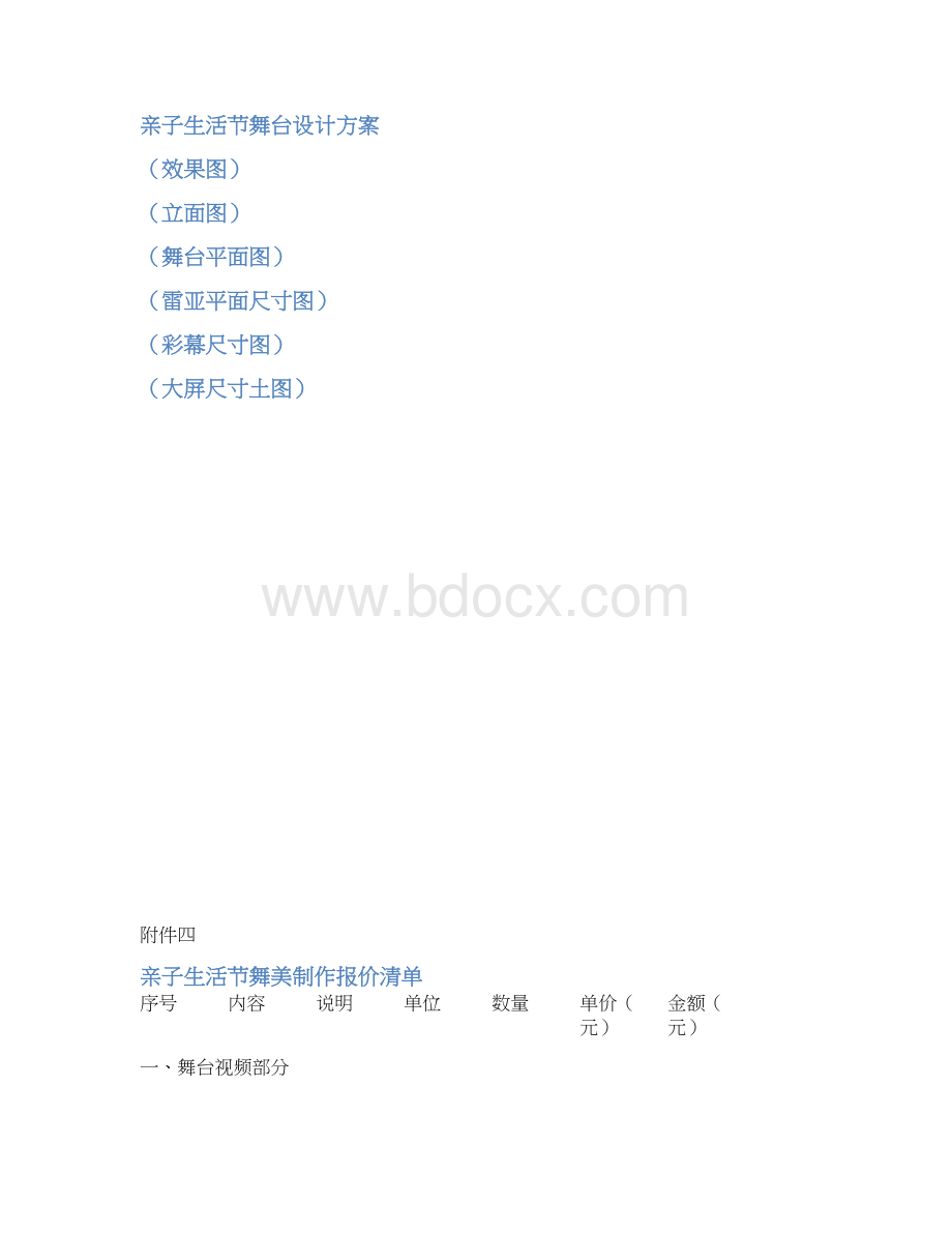 亲子生活节舞台设计及舞美制作项目.docx_第3页