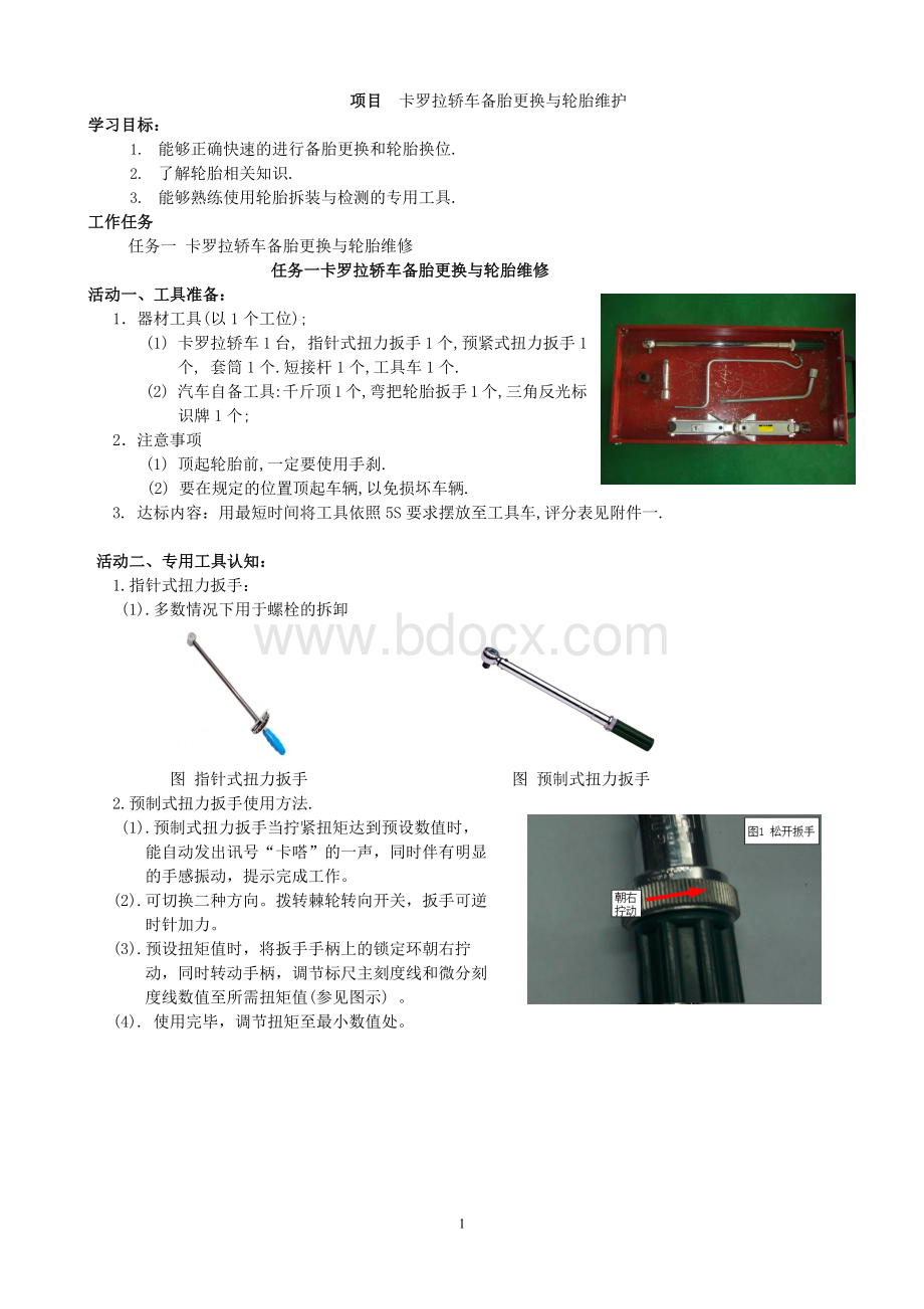 汽车备胎更换实训(任务单)Word下载.docx