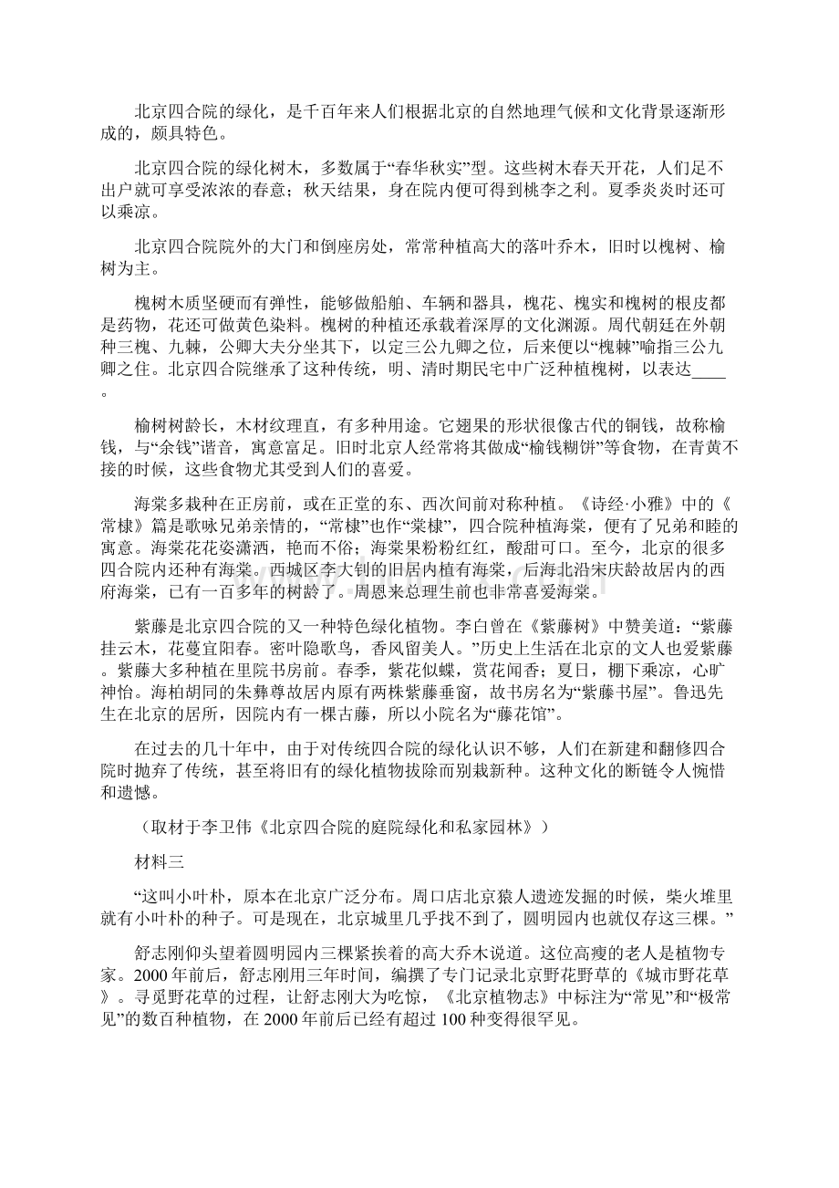 届北京市海淀区高三下学期期中练习一模语文试题解析版.docx_第2页