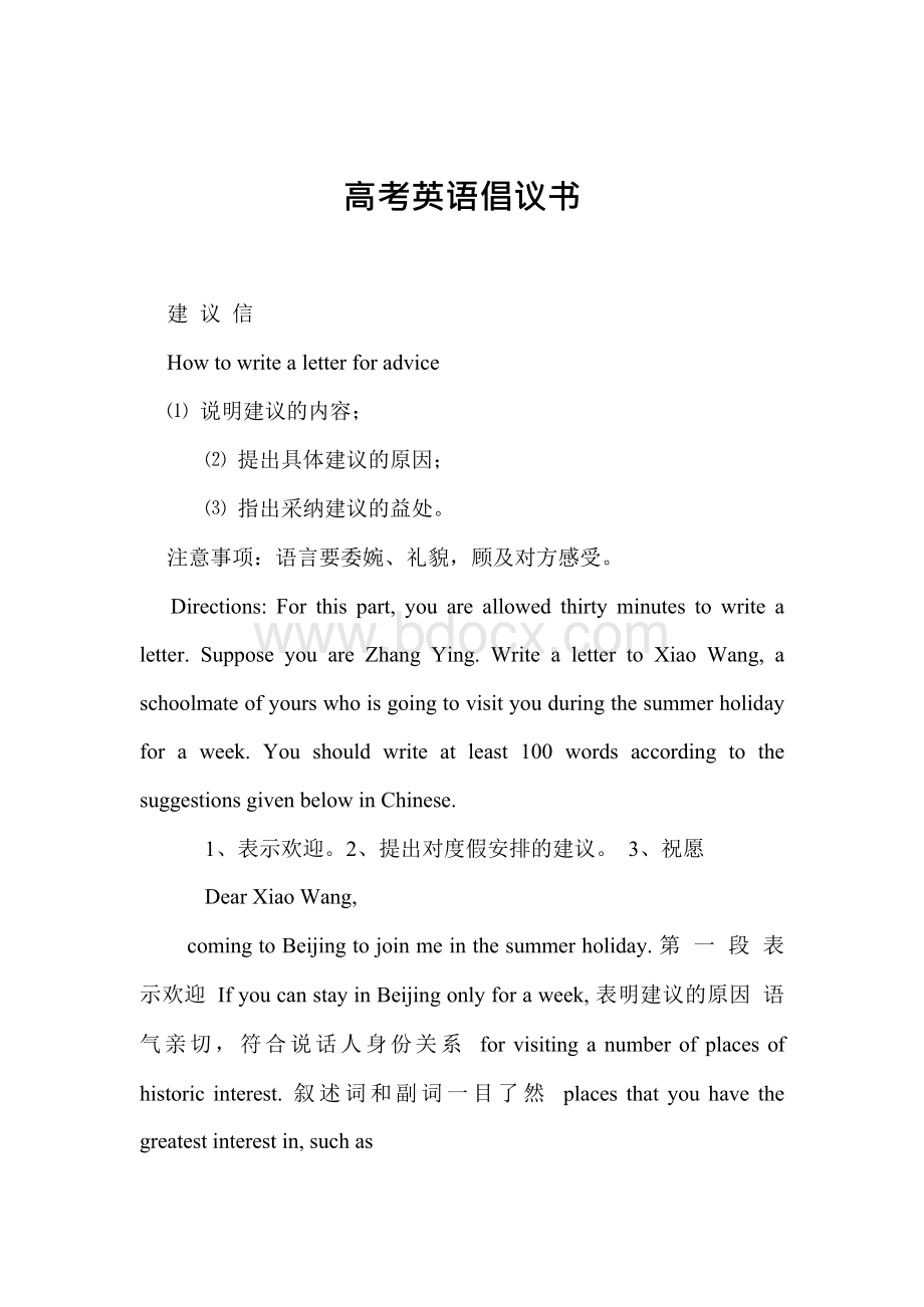 高考英语倡议书Word文件下载.docx_第1页