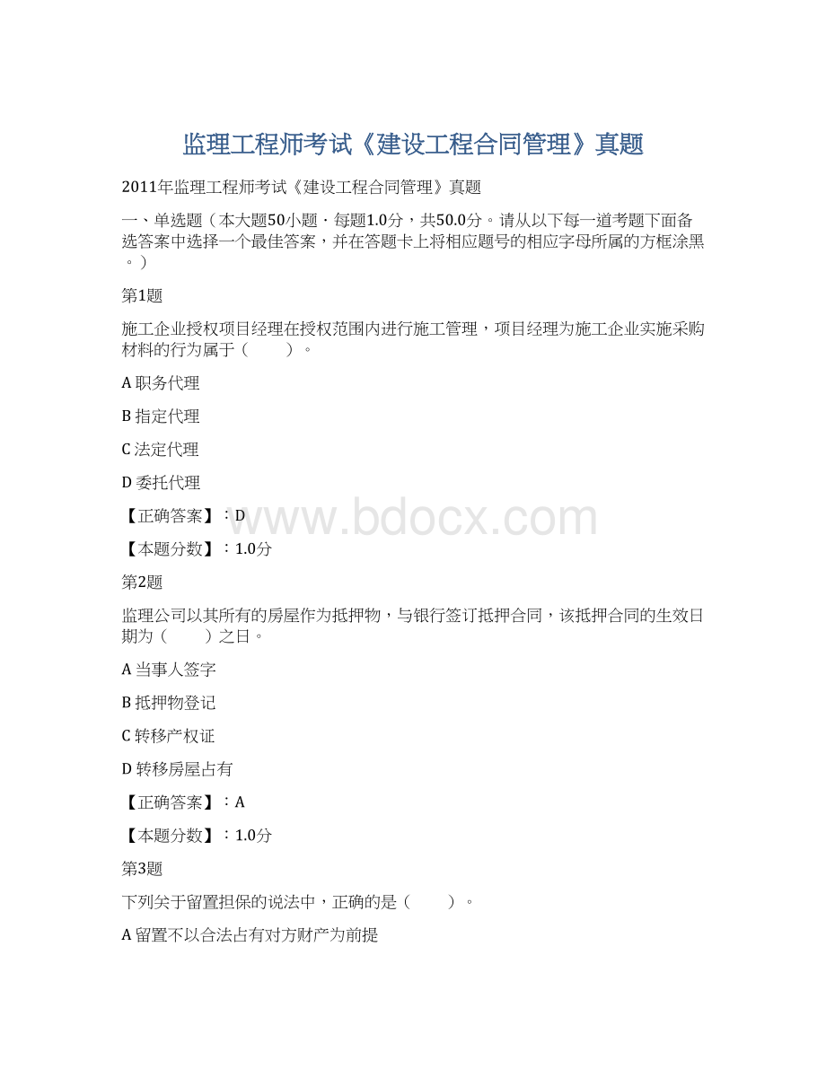 监理工程师考试《建设工程合同管理》真题Word下载.docx_第1页