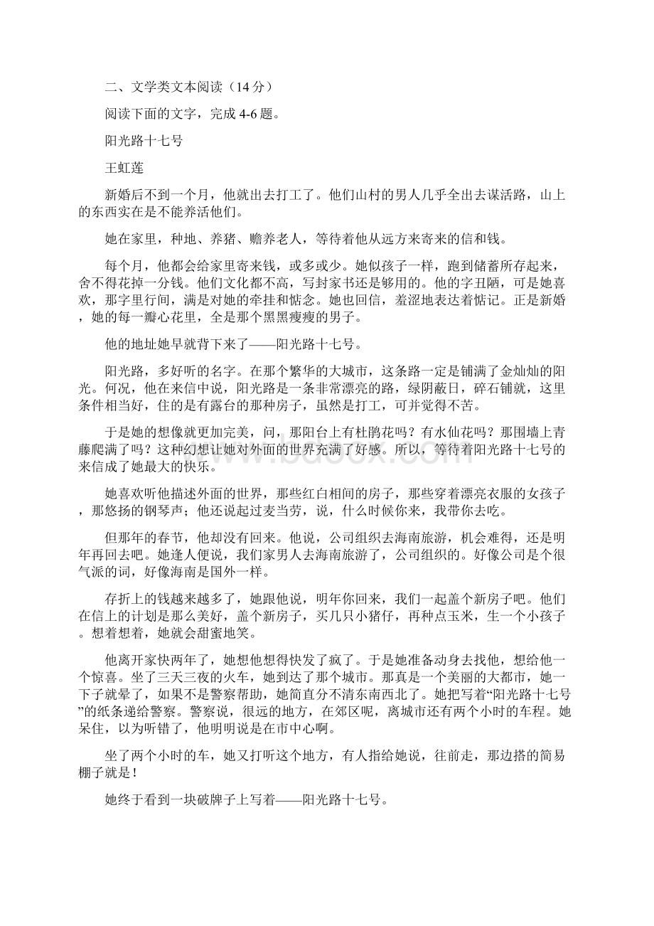 河北省石家庄市届高三毕业班第二次模拟考试语文试题.docx_第3页