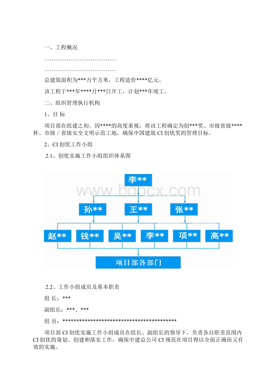 中国建筑一局集团CI策划方案模板1.docx_第2页