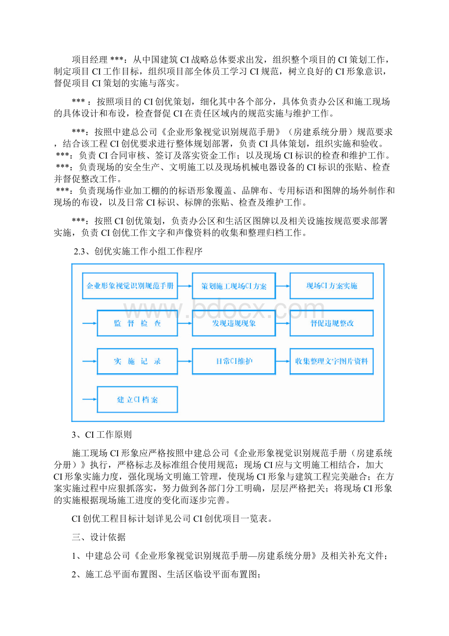 中国建筑一局集团CI策划方案模板1.docx_第3页