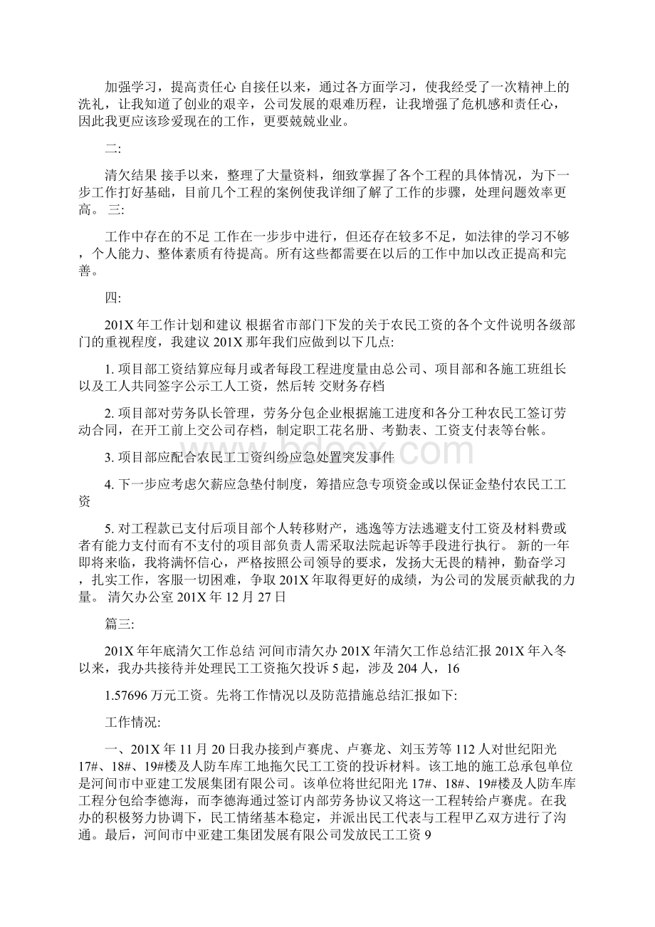 清欠工作总结Word格式文档下载.docx_第2页