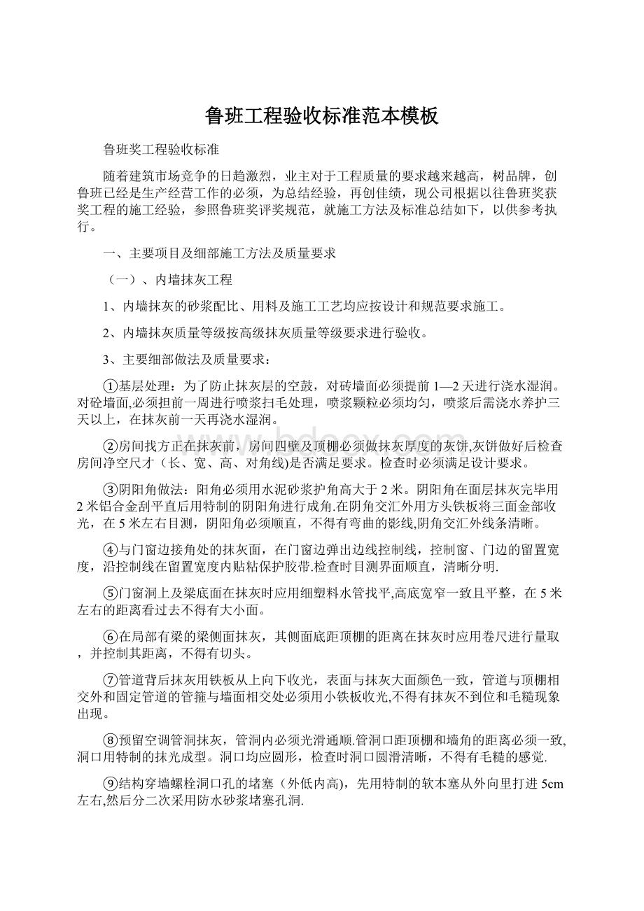 鲁班工程验收标准范本模板Word文档下载推荐.docx_第1页