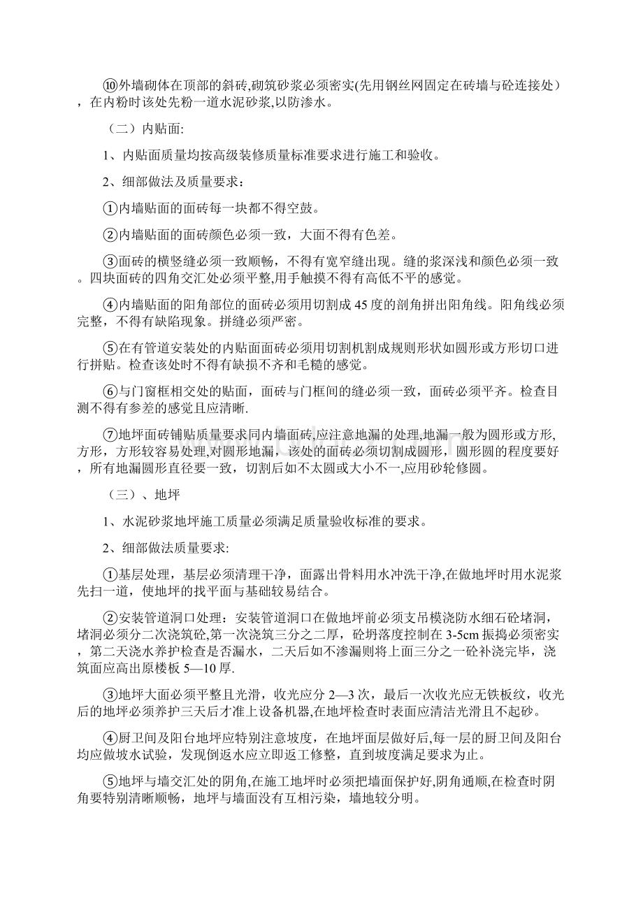 鲁班工程验收标准范本模板Word文档下载推荐.docx_第2页