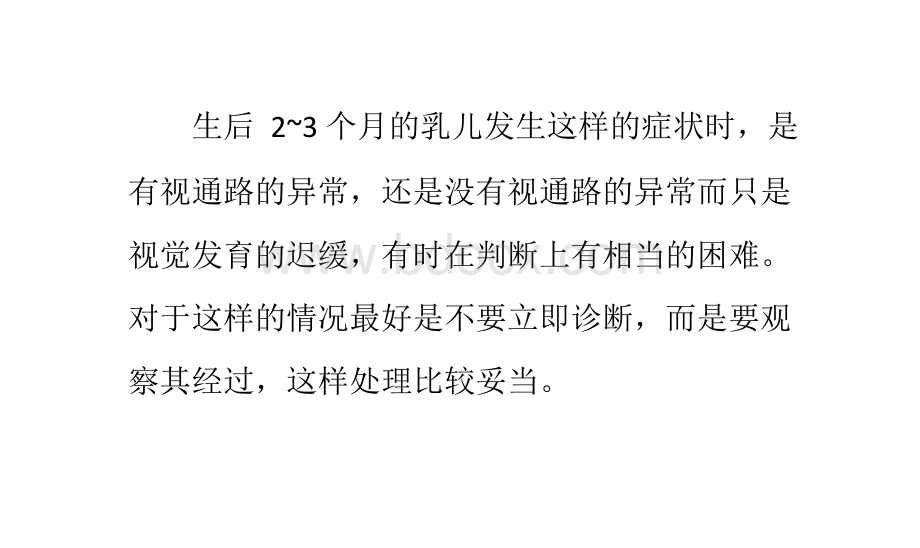 专家提醒脑瘫患儿易发的视觉并发症.pptx_第2页