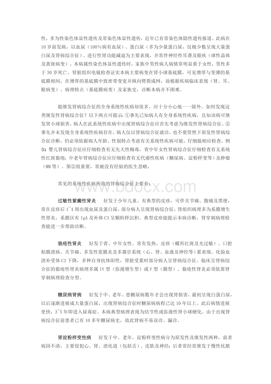 肾病综合征诊断思路Word文件下载.doc_第2页