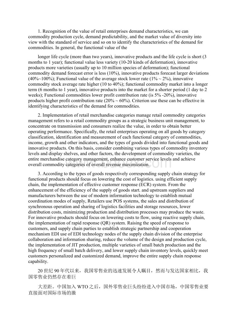 零售业供应链英文文献及译文文档格式.docx_第3页