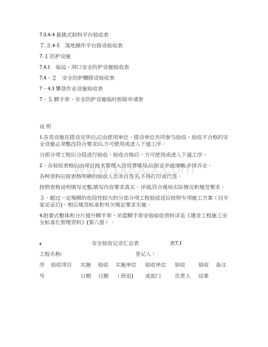 建设工程施工安全标准化管理资料第七册.docx_第2页