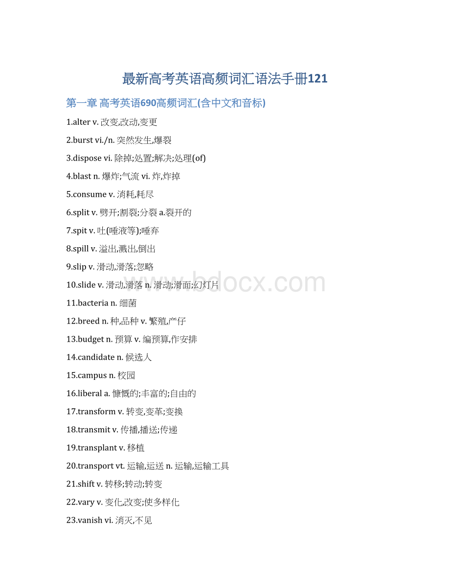 最新高考英语高频词汇语法手册121Word文件下载.docx_第1页