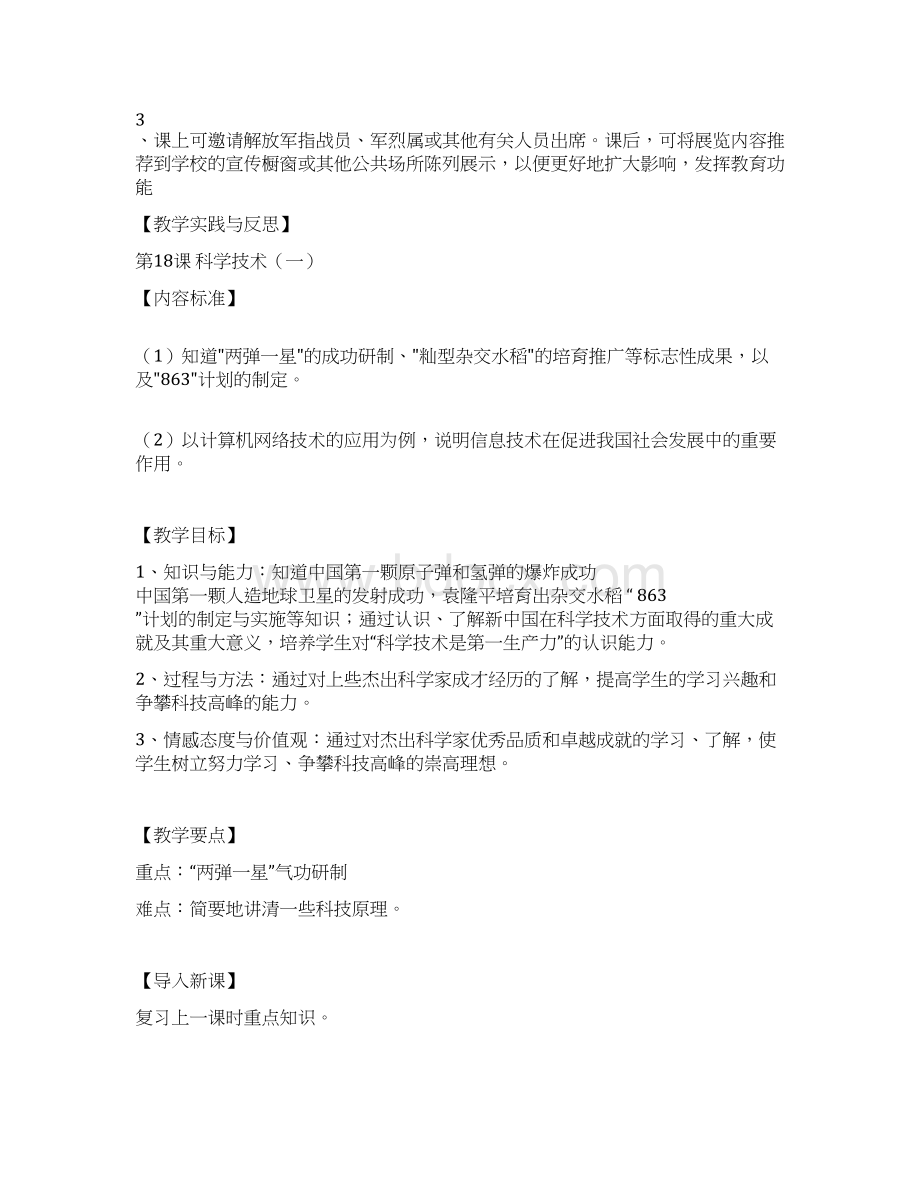 华师大版八年级下册历史全册教案Word文档格式.docx_第3页