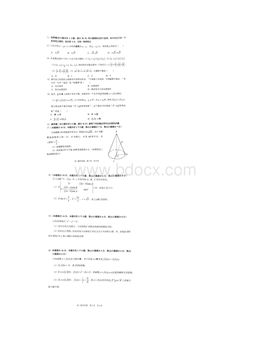 届上海市浦东新区高三下学期教学质量检测二模数学试题 扫描版.docx_第2页