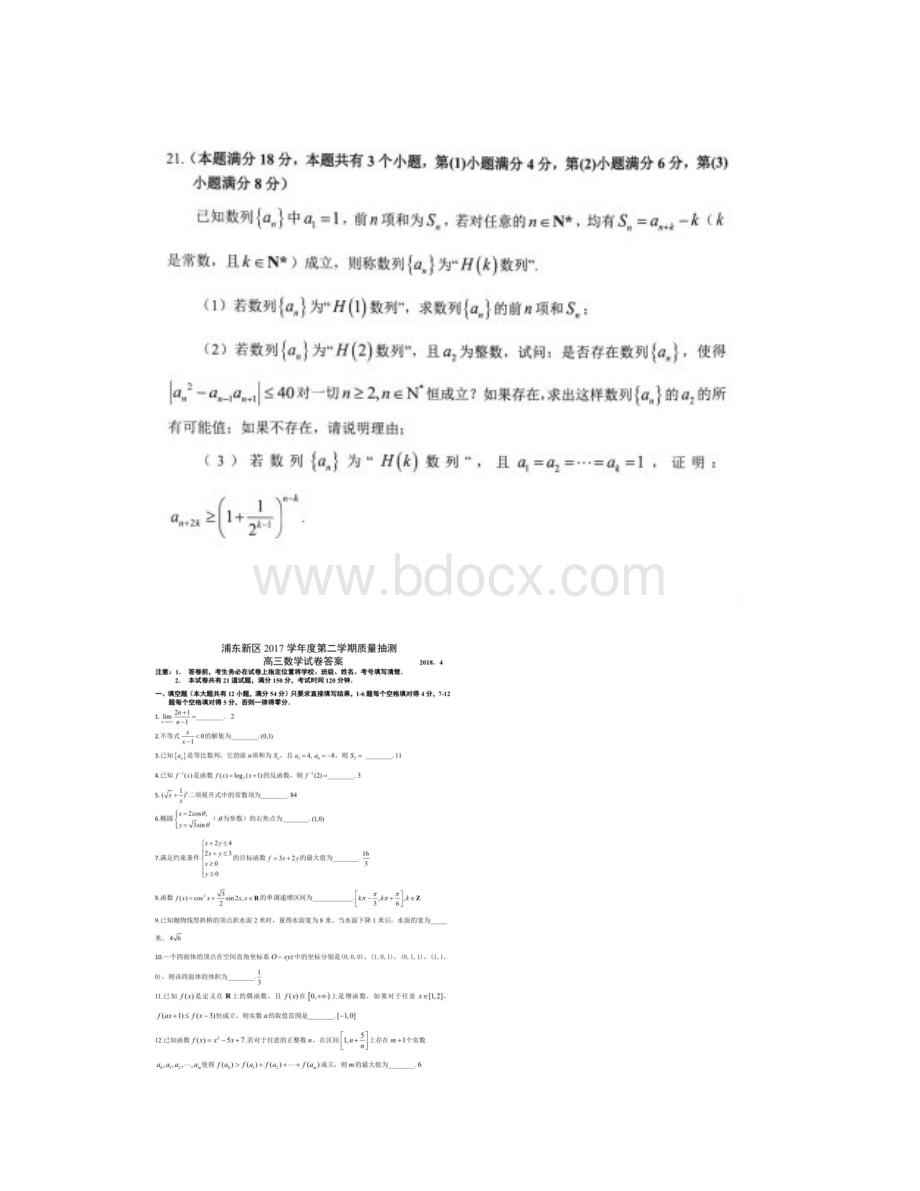 届上海市浦东新区高三下学期教学质量检测二模数学试题 扫描版.docx_第3页
