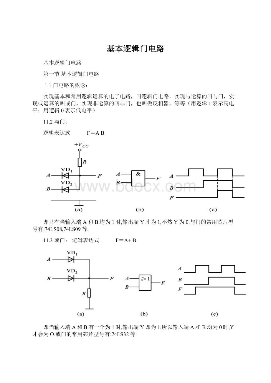 基本逻辑门电路Word格式.docx